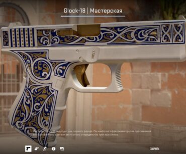 Glock-18 Sirocco