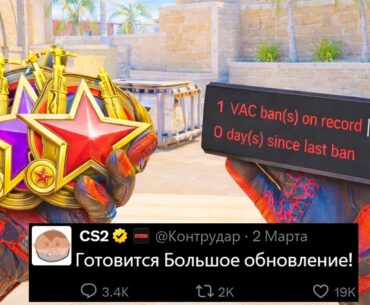ВОЛНА БАНОВ ЗА МЕДАЛИ CS2, ПОДГОТОВКА К БОЛЬШОМУ ОБНОВЛЕНИЮ, НОВЫЕ АНИМАЦИИ, ARMORY, ОПЕРАЦИЯ КС2