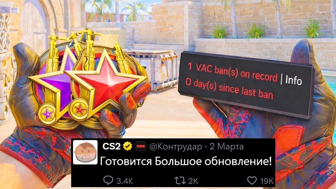 ВОЛНА БАНОВ ЗА МЕДАЛИ CS2, ПОДГОТОВКА К БОЛЬШОМУ ОБНОВЛЕНИЮ, НОВЫЕ АНИМАЦИИ, ARMORY, ОПЕРАЦИЯ КС2 ВОЛНА БАНОВ ЗА МЕДАЛИ CS2, ПОДГОТОВКА К БОЛЬШОМУ ОБНОВЛЕНИЮ, НОВЫЕ АНИМАЦИИ, ARMORY, ОПЕРАЦИЯ КС2