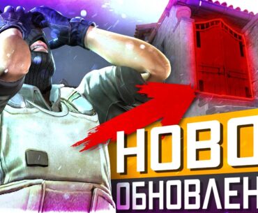 Обновление CS2 05.03.2026 / Испортили карту Inferno / Улучшают Trust Factor ? Намёки на Патруль!