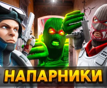 Я Сыграл 100 Игр В Напарники Без Прайма (CS2)
