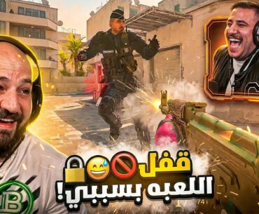 عبسي بوّظ الجيم بالكامل 😂🚫 Counter Strike 2