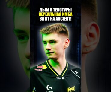 Идеальный дым на ancient в counter strike 2! Лучший раскид в кс2!
