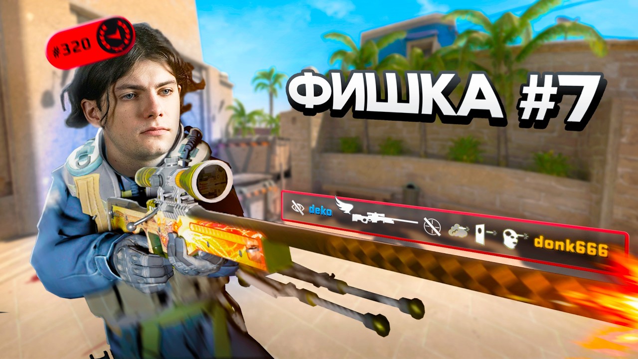 ФИШКИ ПРО-ИГРОКОВ в CS2! Которые РАБОТАЮТ ФИШКИ ПРО-ИГРОКОВ в CS2! Которые РАБОТАЮТ