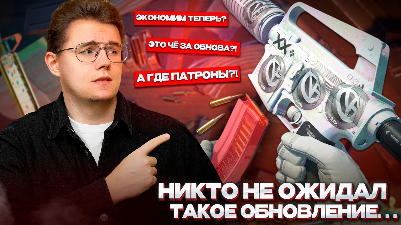 ⚙️ ЭТО ОБНОВЛЕНИЕ НИКТО НЕ ОЖИДАЛ В CS 2… / НОВАЯ СИСТЕМА ОБОЙМ и ПЕРЕЗАРЯДКИ В CS 2 ⚙️ ЭТО ОБНОВЛЕНИЕ НИКТО НЕ ОЖИДАЛ В CS 2... / НОВАЯ СИСТЕМА ОБОЙМ и ПЕРЕЗАРЯДКИ В CS 2