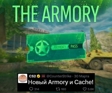 ГОТОВИТСЯ ОБНОВЛЕНИЕ CS2! АНОНС КАРТЫ CACHE, НОВЫЙ ARMORY, НАМЕКИ VALVE, НОВЫЙ НОЖ, НОВЫЕ КАРТЫ КС2