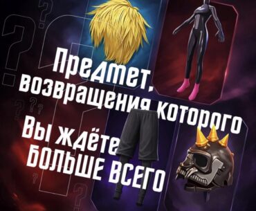 Are these actually returning?
