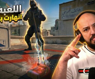السيرفر علّق من اللي عملته 🤣 Counter Strike 2 ! 🔥