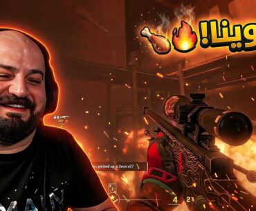 دخلت النار وصرت شاورما! 🔥😂 Counter Strike 2