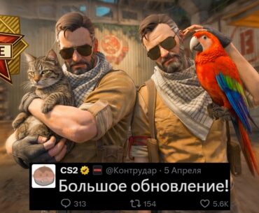 БОЛЬШОЕ ОБНОВЛЕНИЕ CS2 НЕДЕЛИ, НОВЫЙ ARMORY, НОВАЯ ФУНКЦИЯ STEAM, РОСТ ЦЕНЫ КЕЙСОВ, ОПЕРАЦИЯ КС2