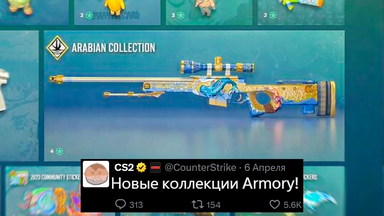 НОВЫЕ КОЛЛЕКЦИИ ARMORY CS2! БОЛЬШОЕ ОБНОВЛЕНИЕ STEAM, СИЛЬНЫЙ РОСТ FPS, ЦЕНЫ КЕЙСОВ КС2, НОВЫЕ СКИНЫ НОВЫЕ КОЛЛЕКЦИИ ARMORY CS2! БОЛЬШОЕ ОБНОВЛЕНИЕ STEAM, СИЛЬНЫЙ РОСТ FPS, ЦЕНЫ КЕЙСОВ КС2, НОВЫЕ СКИНЫ