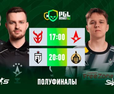 Day 7 | BO3 | PGL Bucharest 2026 Semifinals | 🎙КРИВОЙ ЭФИР