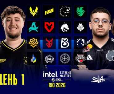 Day 1 | IEM Rio 2026 Group Stage | 🎙КРИВОЙ ЭФИР