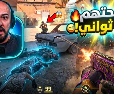 هجوم جماعي علي | وفاجئتهم !🔥 تحدي 5vs5 Counter Strike 2 ! 😅🤯