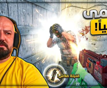 مستحيل الخصم يشوف بعد هالحركه ! 🤫🔥 تحدي Counter Strike 2 ! 🤯