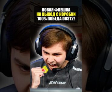 Новая флешка на dust2 в counter strike 2! Лучший раскид в кс2!