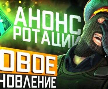 Обновление CS2 22.04.2026 / УЛЬТРА БАГ WH ЖИВ / Анонс Ротации Арсенала / Ближе к CSGO