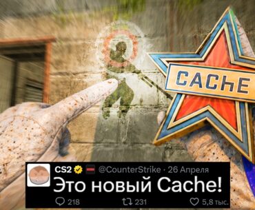 БОЛЬШОЕ ОБНОВЛЕНИЕ CS2, НОВЫЙ CACHE, НОВОЕ ГРАФФИТИ S1MPLE, ПЕРВАЯ ОПЕРАЦИЯ КС2, УДАЛЕНИЕ ИНФЕРНО