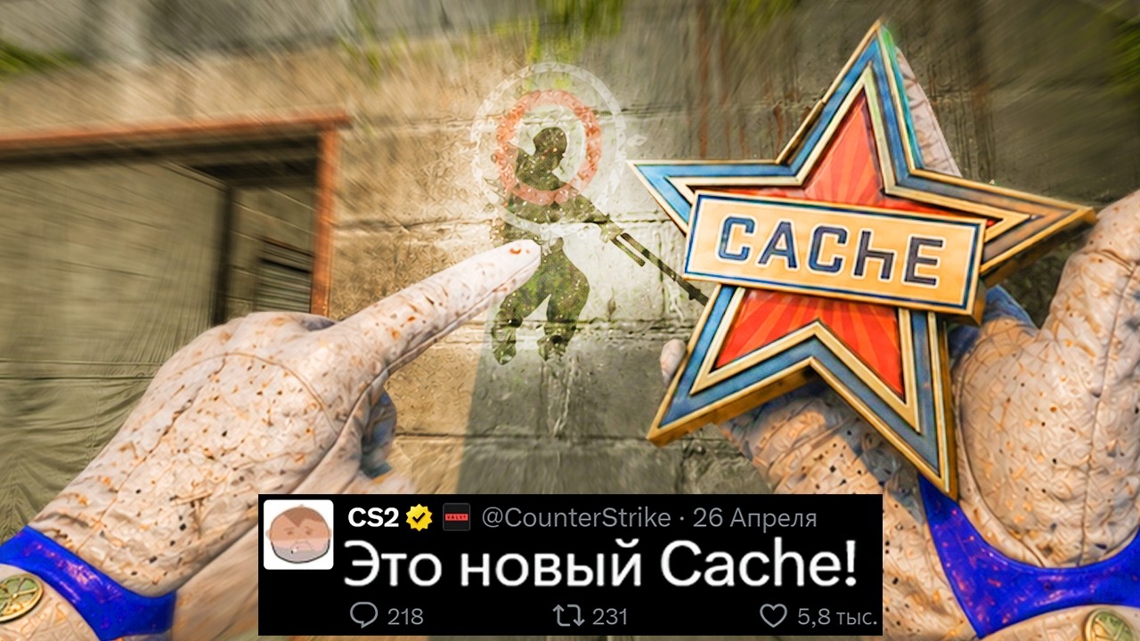 БОЛЬШОЕ ОБНОВЛЕНИЕ CS2, НОВЫЙ CACHE, НОВОЕ ГРАФФИТИ S1MPLE, ПЕРВАЯ ОПЕРАЦИЯ КС2, УДАЛЕНИЕ ИНФЕРНО БОЛЬШОЕ ОБНОВЛЕНИЕ CS2, НОВЫЙ CACHE, НОВОЕ ГРАФФИТИ S1MPLE, ПЕРВАЯ ОПЕРАЦИЯ КС2, УДАЛЕНИЕ ИНФЕРНО