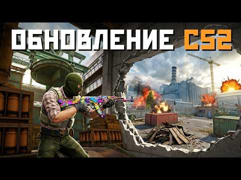 ОФИЦИАЛЬНО! КЭШ В COUNTER-STRIKE 2 / КРУПНОЕ ОБНОВЛЕНИЕ 29.04.2026! ОФИЦИАЛЬНО! КЭШ В COUNTER-STRIKE 2 / КРУПНОЕ ОБНОВЛЕНИЕ 29.04.2026!
