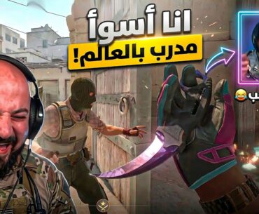 ضحك هستيري مع اسيريان ! 😂 Counter Strike 2 ! 🔥