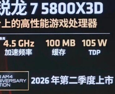 AMD to Re-launch Ryzen 7 5800X3D as "AM4 10th Anniversary Edition"