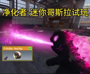 Preview of the Legendary Purifier – Mini Godzilla, coming in Season 4