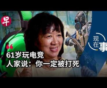 How seniors in Singapore pick up gaming? [Eng Subs]