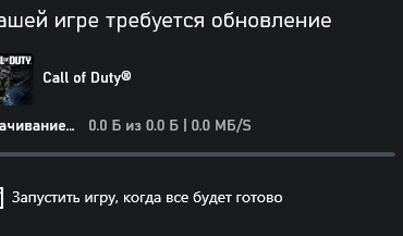 [COD] 0 byte update in XBOX