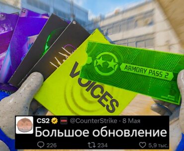 БОЛЬШОЕ ОБНОВЛЕНИЕ CS2! НОВЫЙ НАБОР МУЗЫКИ, НОВЫЙ ARMORY, ИЗМЕНЕНИЯ CACHE, НОВЫЙ VACNET, ОЧКИ НА DM
