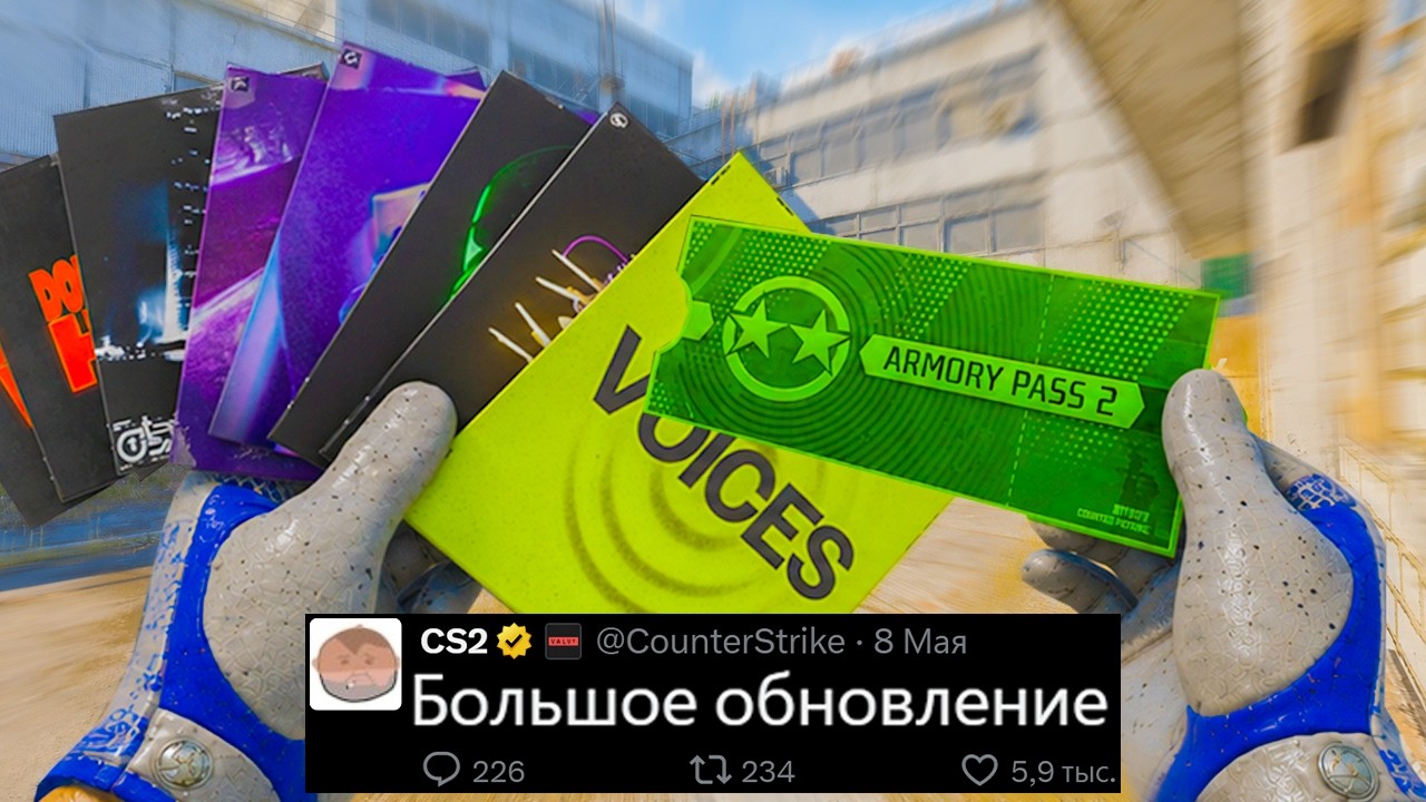 БОЛЬШОЕ ОБНОВЛЕНИЕ CS2! НОВЫЙ НАБОР МУЗЫКИ, НОВЫЙ ARMORY, ИЗМЕНЕНИЯ CACHE, НОВЫЙ VACNET, ОЧКИ НА DM БОЛЬШОЕ ОБНОВЛЕНИЕ CS2! НОВЫЙ НАБОР МУЗЫКИ, НОВЫЙ ARMORY, ИЗМЕНЕНИЯ CACHE, НОВЫЙ VACNET, ОЧКИ НА DM
