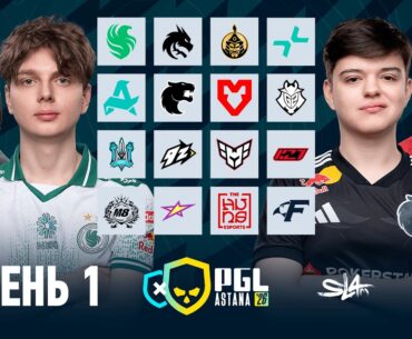 Day 1 | PGL Astana 2026 Group Stage | 🎙КРИВОЙ ЭФИР