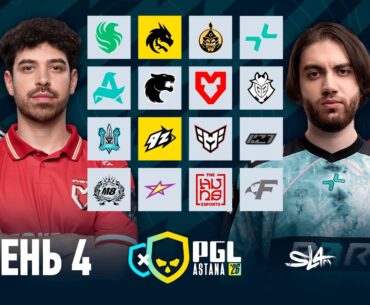 Day 4 | PGL Astana 2026 Group Stage | 🎙КРИВОЙ ЭФИР