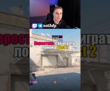 Не совершай эту ошибку на Dust 2 #cs2 #кс2 #кс #counterstrike #dust2