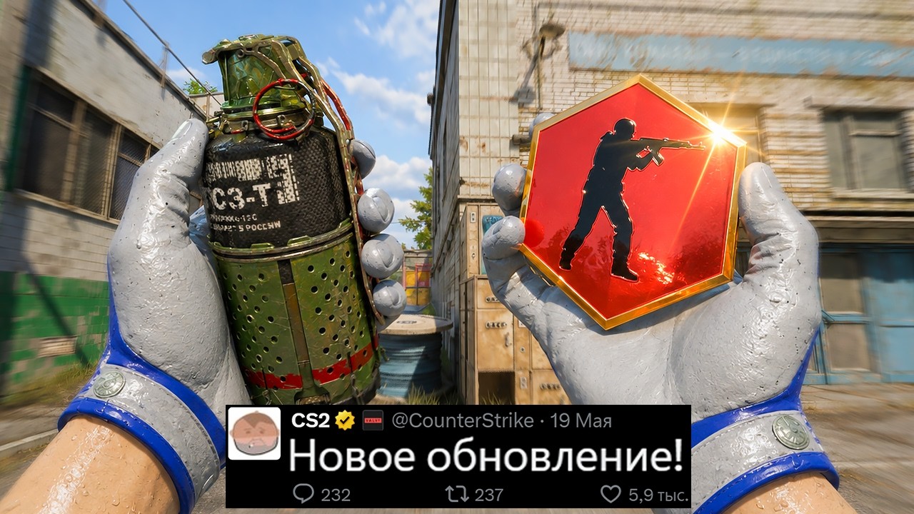 НОВОЕ ОБНОВЛЕНИЕ CS2! НОВАЯ ГРАНАТА, РЕЖИМ DANGER ZONE, ARMORY ЗАВТРА, НОВАЯ КАРТА, НАКЛЕЙКИ МАЖОРА НОВОЕ ОБНОВЛЕНИЕ CS2! НОВАЯ ГРАНАТА, РЕЖИМ DANGER ZONE, ARMORY ЗАВТРА, НОВАЯ КАРТА, НАКЛЕЙКИ МАЖОРА