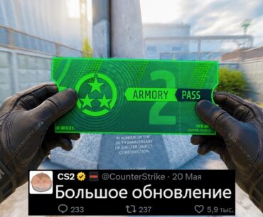 БОЛЬШОЕ ОБНОВЛЕНИЕ CS2 СЕГОДНЯ! НОВЫЙ ARMORY, КОЛЛЕКЦИИ, ВЫХОД КАРТЫ COBBLESTONE, НОВЫЙ ЭКСПЛОЙТ КС2