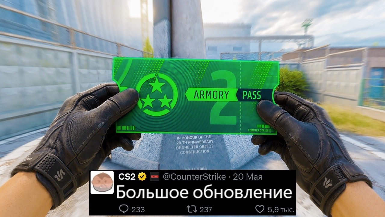 БОЛЬШОЕ ОБНОВЛЕНИЕ CS2 СЕГОДНЯ! НОВЫЙ ARMORY, КОЛЛЕКЦИИ, ВЫХОД КАРТЫ COBBLESTONE, НОВЫЙ ЭКСПЛОЙТ КС2 БОЛЬШОЕ ОБНОВЛЕНИЕ CS2 СЕГОДНЯ! НОВЫЙ ARMORY, КОЛЛЕКЦИИ, ВЫХОД КАРТЫ COBBLESTONE, НОВЫЙ ЭКСПЛОЙТ КС2