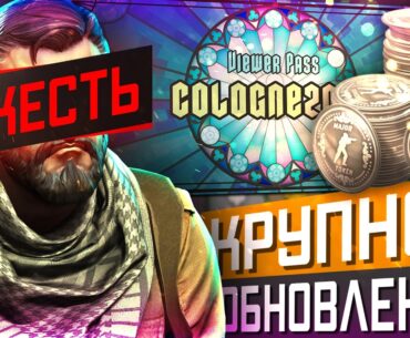 Обновление CS2 22.05.2026 / Новый Магазин Major Cologne 2026 / Медали и Наклейки / Утечки