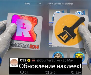 БОЛЬШОЕ ОБНОВЛЕНИЕ CS2 СКОРО! РАСПРОДАЖА НАКЛЕЕК КС2, КРАФТЫ СТИКЕРОВ, НОВЫЙ ИНСТРУМЕНТ, АНОНС VALVE