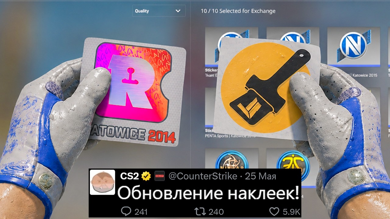 БОЛЬШОЕ ОБНОВЛЕНИЕ CS2 СКОРО! РАСПРОДАЖА НАКЛЕЕК КС2, КРАФТЫ СТИКЕРОВ, НОВЫЙ ИНСТРУМЕНТ, АНОНС VALVE БОЛЬШОЕ ОБНОВЛЕНИЕ CS2 СКОРО! РАСПРОДАЖА НАКЛЕЕК КС2, КРАФТЫ СТИКЕРОВ, НОВЫЙ ИНСТРУМЕНТ, АНОНС VALVE