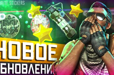 Обновление CS2 29.05.2026 / Функция ФАВОРИТЫ наклеек / Настройка вспышки гранаты / TrueView / Armory