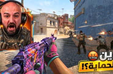 واجهت أبشع أنواع الغش في Counter Strike 2 ! 🤬