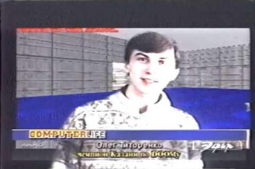 DOOM II Tournament in Post-Soviet Russia (video report), 1996 [ENG subs]