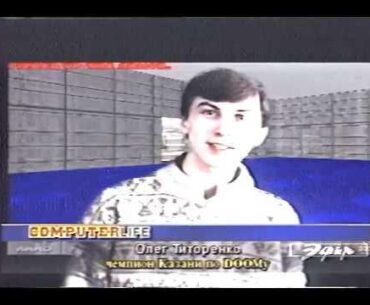 DOOM II Tournament in Post-Soviet Russia (video report), 1996 [ENG subs]