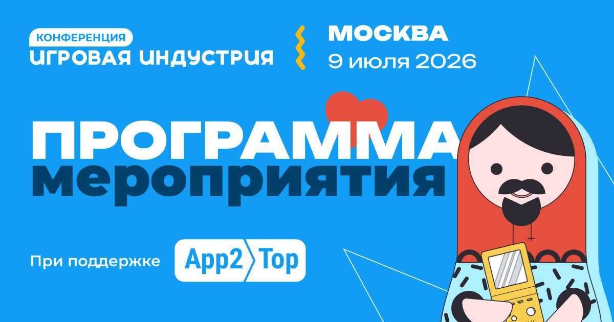 The program for the Moscow conference “Gaming Industry” has been published. Among the speakers are representatives from IRI, Astrum Entertainment, Lipsar Studio, and the creators of Broken Arrow The program for the Moscow conference "Gaming Industry" has been published. Among the speakers are representatives from IRI, Astrum Entertainment, Lipsar Studio, and the creators of Broken Arrow