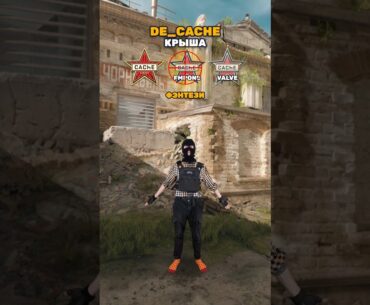 Эволюция Кэш - Часть 2 #counterstrike #counterstrike2 #csgo #ксго