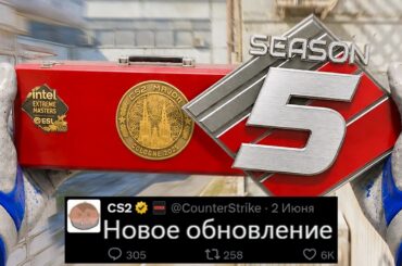 НОВОЕ ОБНОВЛЕНИЕ CS2! ПОСЛЕДНИЙ ШАНС, 5 СЕЗОН PREMIER, СУВЕНИРНЫЕ КЕЙСЫ, ВЫХОД DANGER ZONE, ПУЛ КАРТ