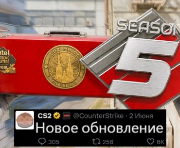 НОВОЕ ОБНОВЛЕНИЕ CS2! ПОСЛЕДНИЙ ШАНС, 5 СЕЗОН PREMIER, СУВЕНИРНЫЕ КЕЙСЫ, ВЫХОД DANGER ZONE, ПУЛ КАРТ