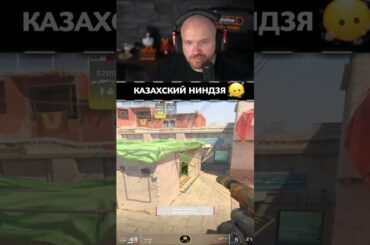 КАЗАХСКИЙ НИНДЗЯ - Counter-Strike 2 #csgo #стрим #gaming #twitch #угар