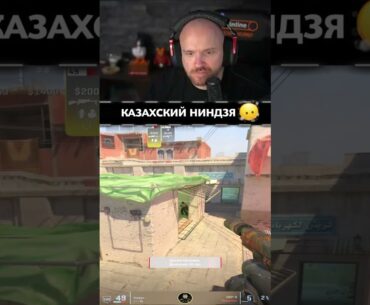 КАЗАХСКИЙ НИНДЗЯ - Counter-Strike 2 #csgo #стрим #gaming #twitch #угар